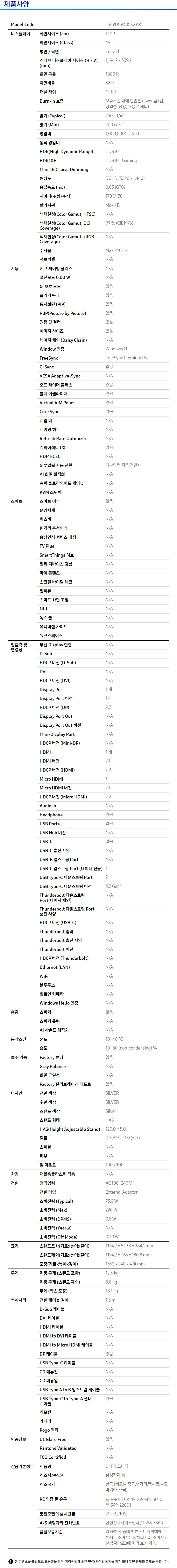 삼성전자 오디세이 OLED G9 S49DG930 상품 설명 이미지
