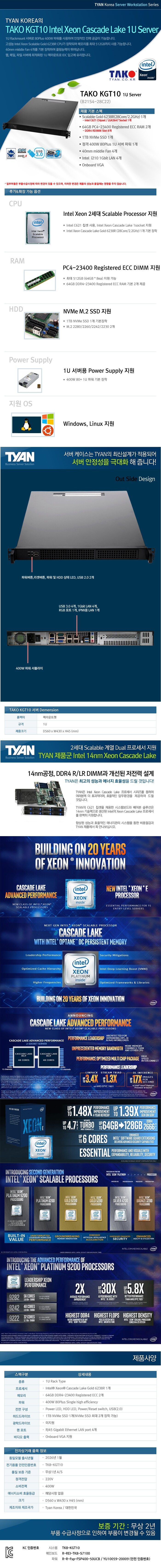TYAN TAKO-KGT10 B21S4-28C22 128GB, M.2 1TB 상품 설명 이미지