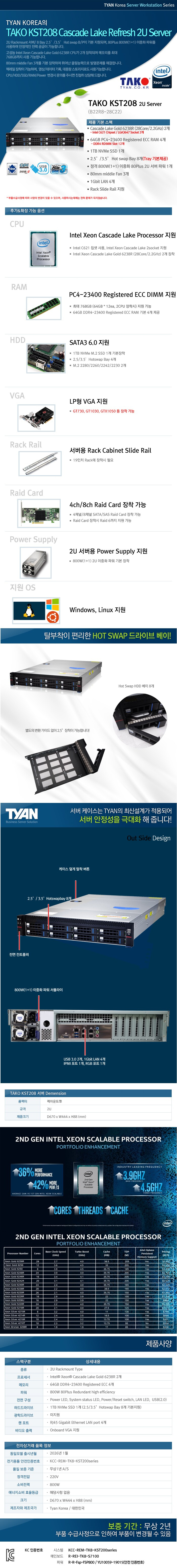 TYAN TAKO-KST208 B22R8-28C22 256GB, M.2 1TB 상품 설명 이미지