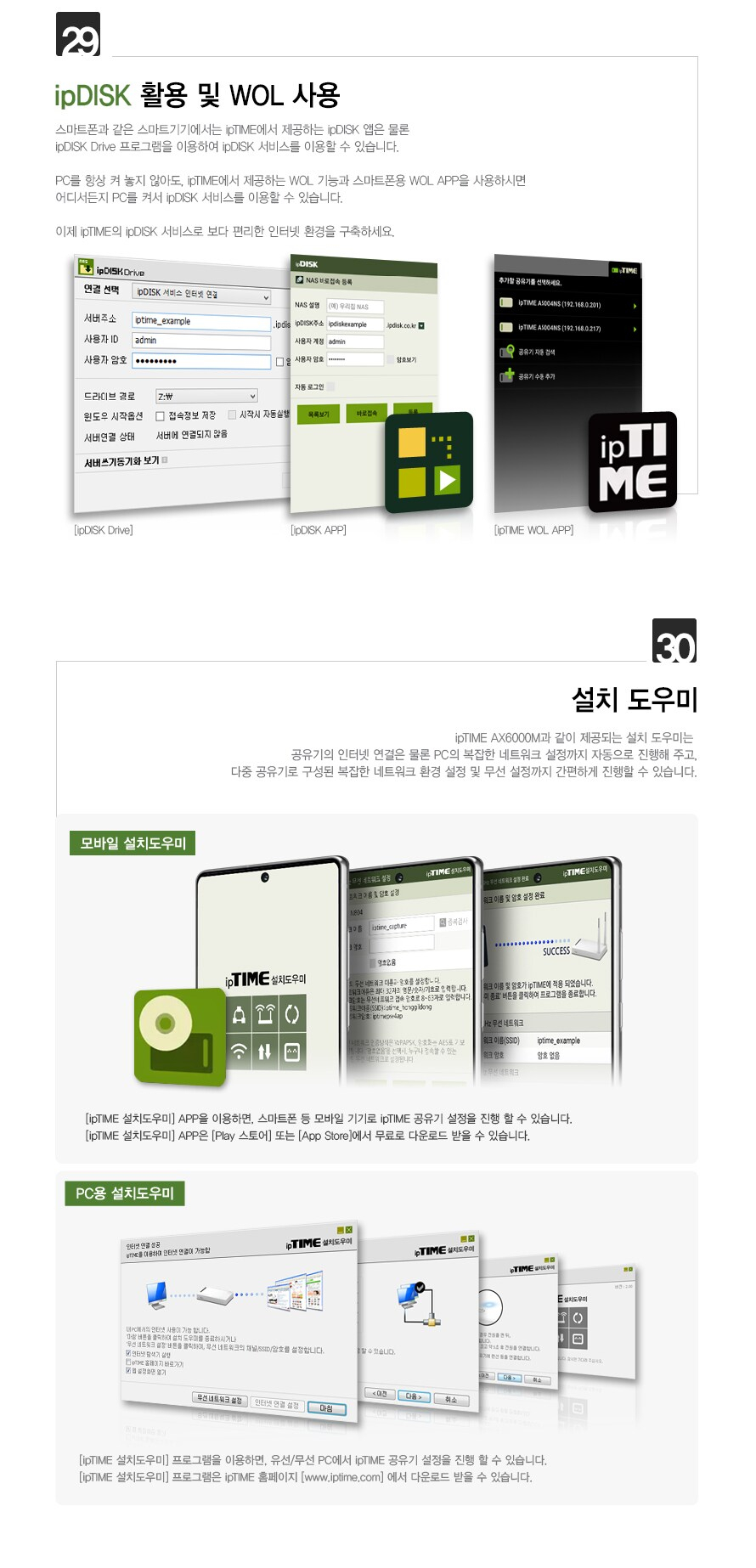 EFM ipTIME AX6000M 유무선공유기 상품 설명 이미지