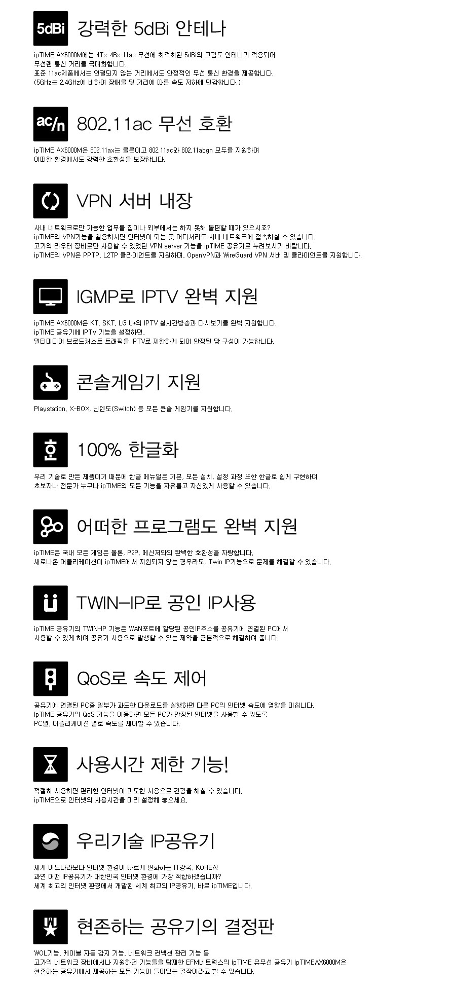 EFM ipTIME AX6000M 유무선공유기 상품 설명 이미지