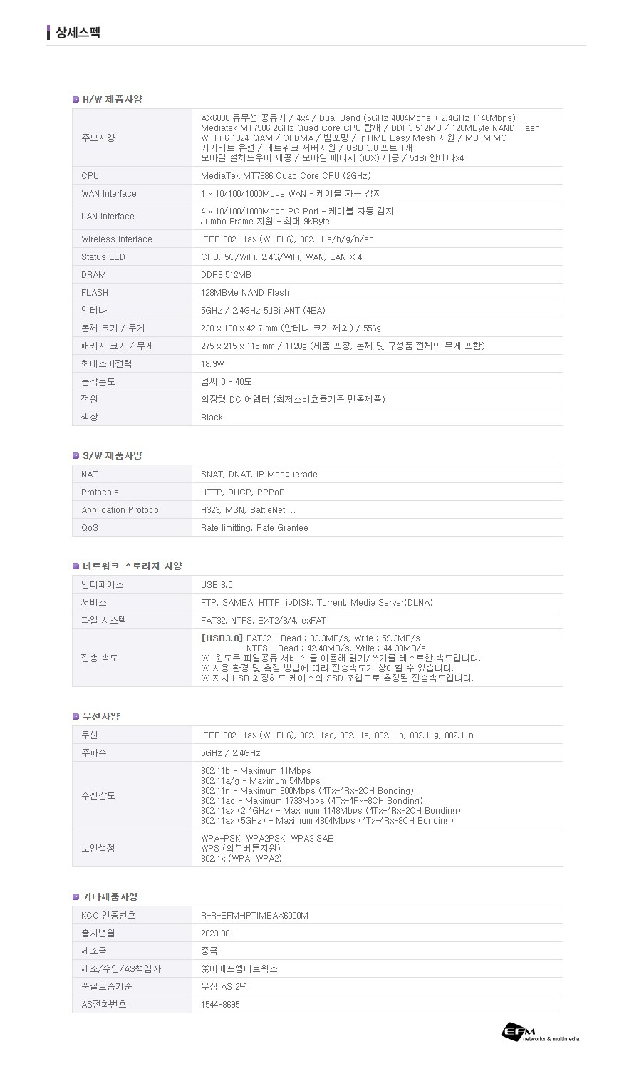 EFM ipTIME AX6000M 유무선공유기 상품 설명 이미지