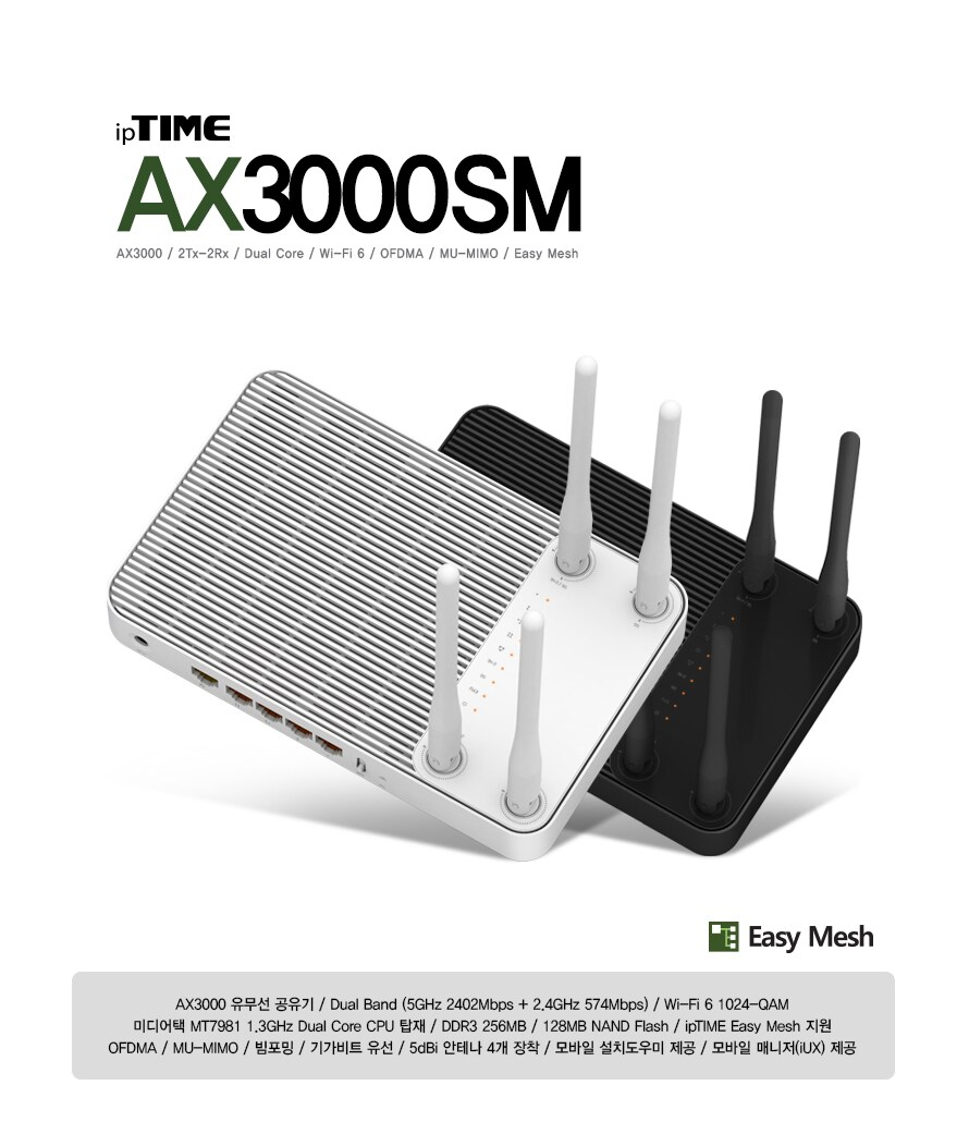 EFM ipTIME AX3000SM 유무선공유기 상품 설명 이미지