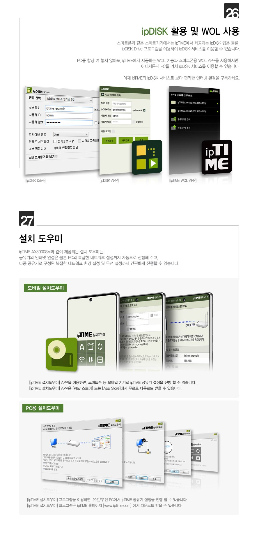 EFM ipTIME AX3000SM 유무선공유기 상품 설명 이미지