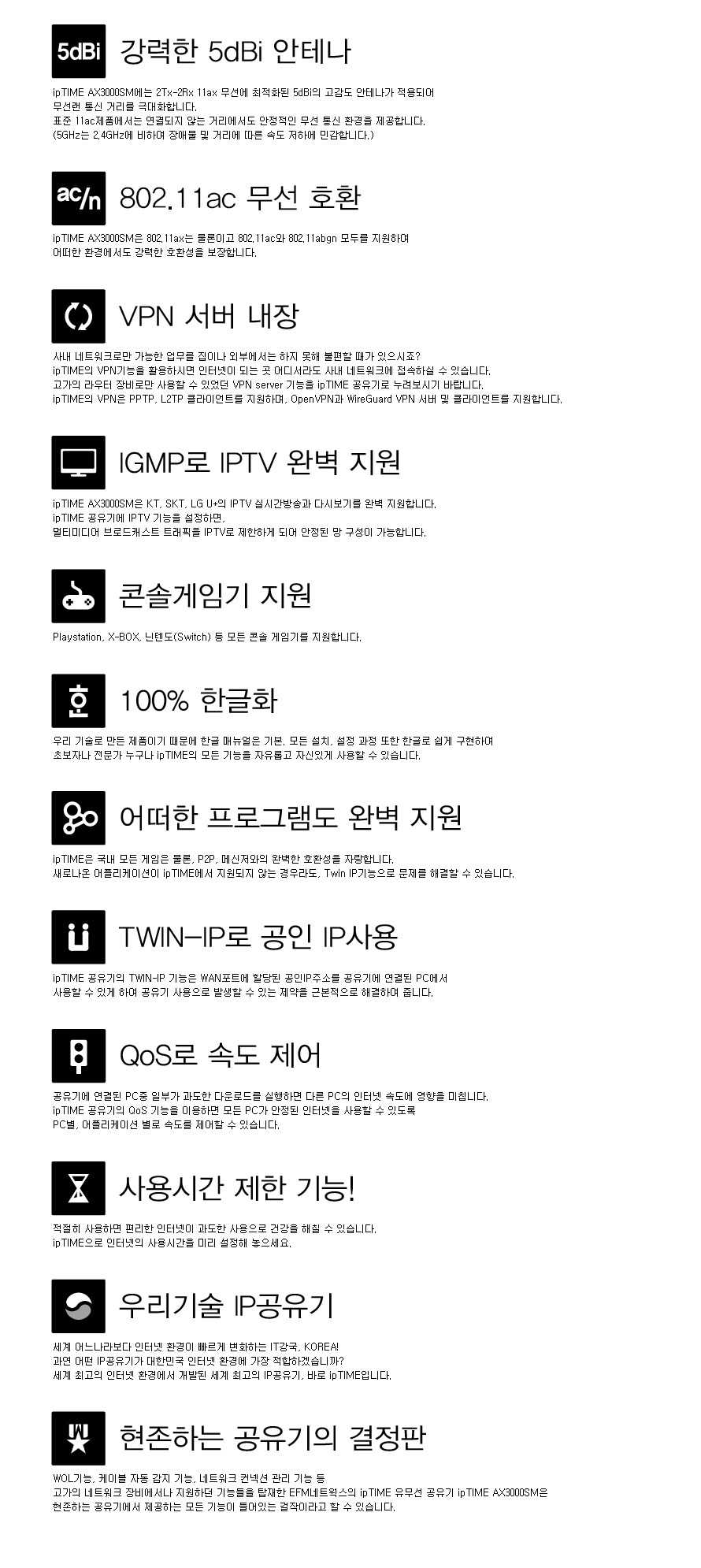 EFM ipTIME AX3000SM 유무선공유기 상품 설명 이미지