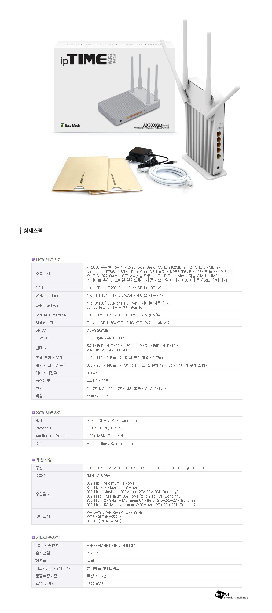 EFM ipTIME AX3000SM 유무선공유기 상품 설명 이미지