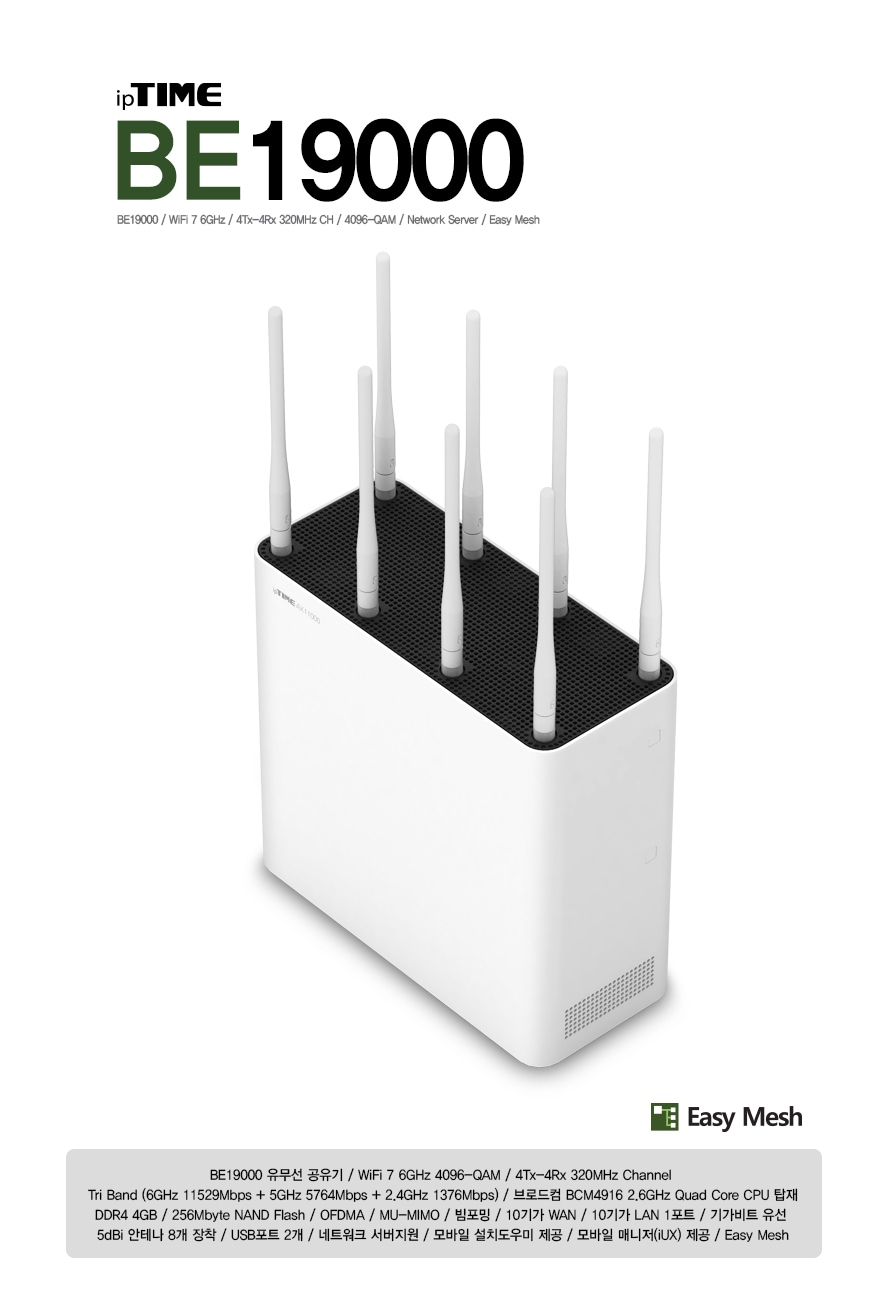 EFM ipTIME BE19000 유무선공유기 상품 설명 이미지