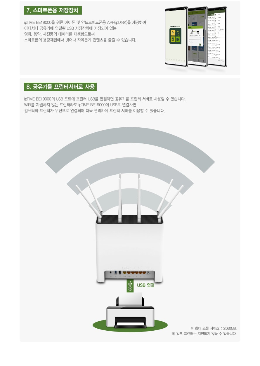 EFM ipTIME BE19000 유무선공유기 상품 설명 이미지