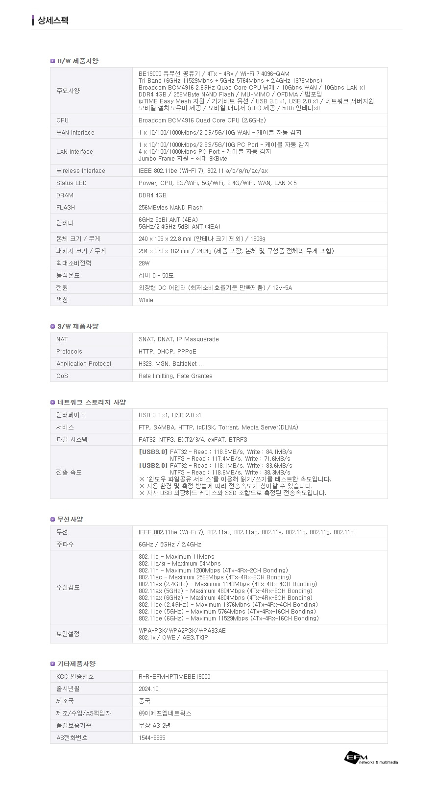 EFM ipTIME BE19000 유무선공유기 상품 설명 이미지