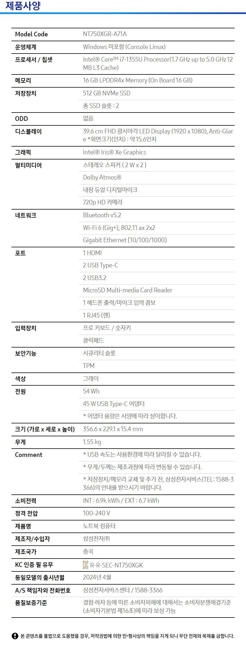 삼성전자 갤럭시북4 NT750XGR-A71A SSD 512GB 상품 설명 이미지