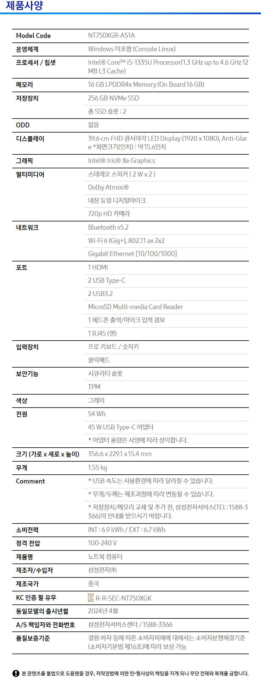 삼성전자 갤럭시북4 NT750XGR-A51A SSD 256GB 상품 설명 이미지
