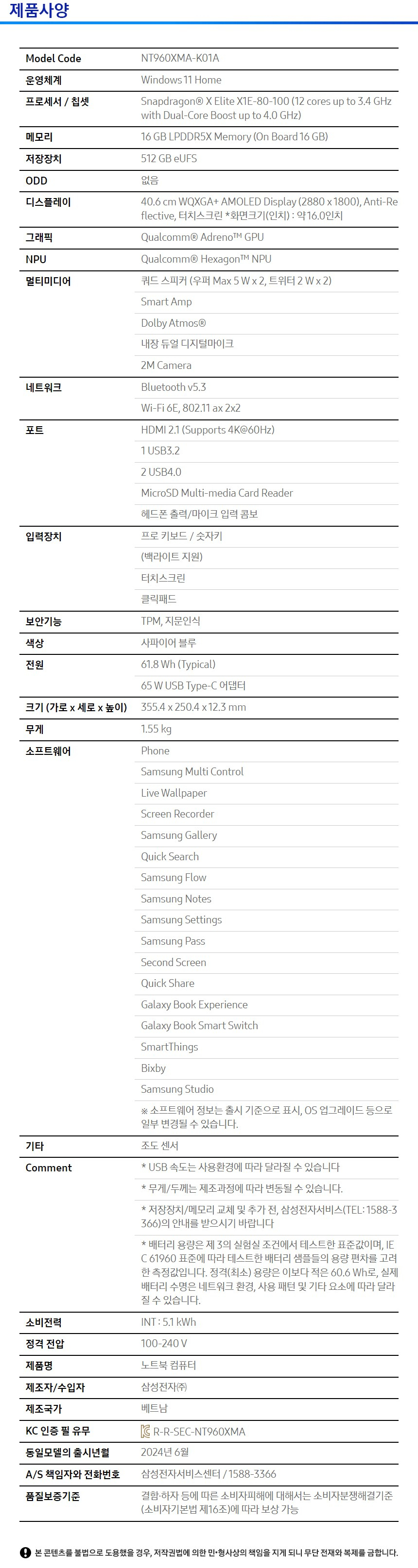 삼성전자 갤럭시북4 엣지16 NT960XMA-K01A 512GB 상품 설명 이미지