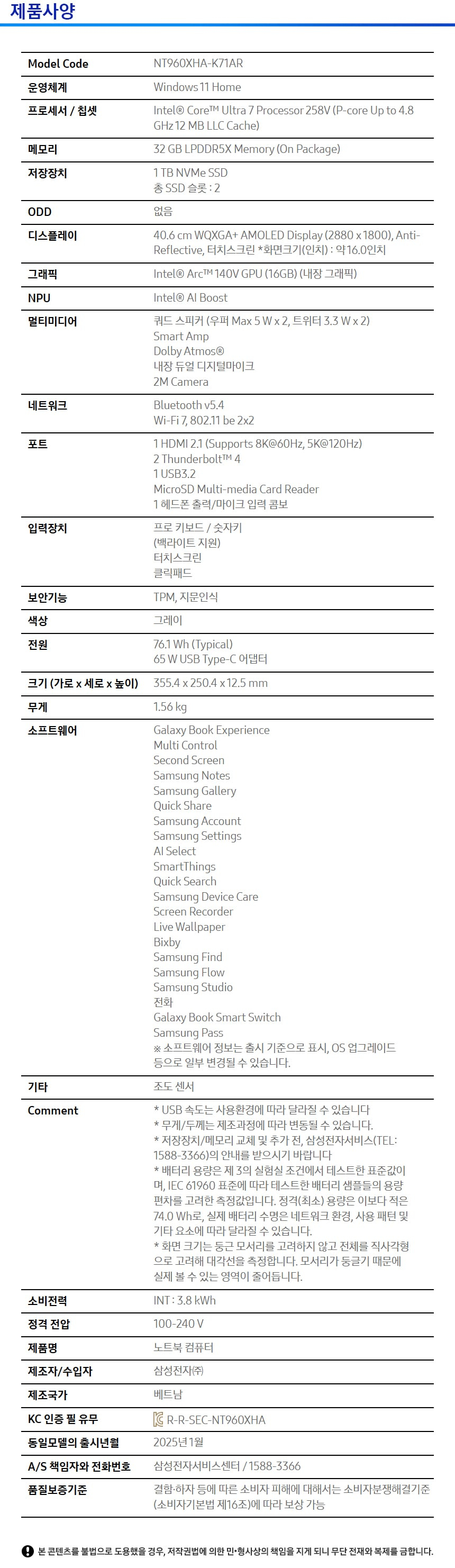 삼성전자 갤럭시북5 프로 NT960XHA-K71AR SSD 1TB 상품 설명 이미지