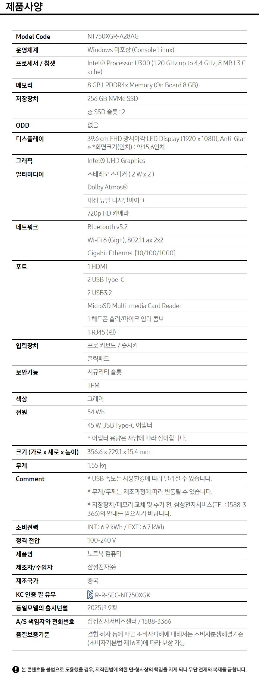 삼성전자 갤럭시북4 NT750XGR-A28A SSD 256GB 상품 설명 이미지