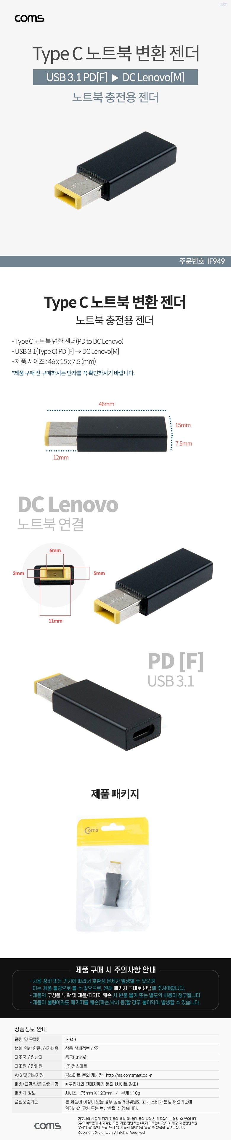 라이트컴 Coms If949 Type C To Dc Lenovo 변환 젠더 : 쇼핑몰Ns1